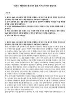 HL만도 R&D(SW)-판교-SW 검증 자기소개서와 면접자료-1