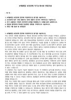 KT텔레캅 보안관제 자기소개서와 면접자료-1