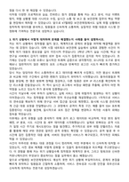KT텔레캅 보안관제 자기소개서와 면접자료-3