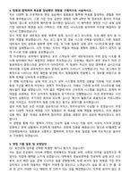 KT텔레캅 보안관제 자기소개서와 면접자료-4