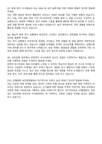 KT텔레캅 보안관제 자기소개서와 면접자료-6