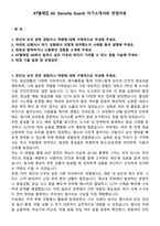 KT텔레캅_SG (Security Guard) 자기소개서와 면접자료-1
