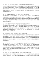 KT텔레캅_SG (Security Guard) 자기소개서와 면접자료-5