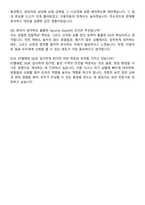KT텔레캅_SG (Security Guard) 자기소개서와 면접자료-6