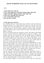 LIG넥스원 인턴채용연계형 국내사업 신입 자기소개서와 면접자료-1