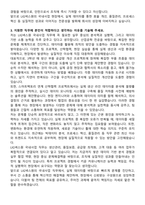 LIG넥스원 인턴채용연계형 국내사업 신입 자기소개서와 면접자료-3