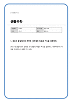 생물과학) 1 세포의 물질대사와 관련된 내막계의 특징과 기능을 설명하라-1
