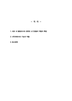 생물과학) 1 세포의 물질대사와 관련된 내막계의 특징과 기능을 설명하라-2