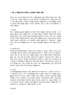 생물과학) 1 세포의 물질대사와 관련된 내막계의 특징과 기능을 설명하라-3