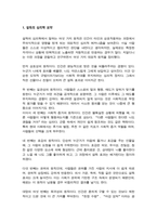 설득커뮤니케이션) 교재 1장에 나오는 설득의 심리학에 대한 여섯 가지 원칙을 스스로 요약하여 정리하고, 각 원칙과 관련하여 스스로 경험하거나 미디어에서 접한 사례를 제시하시오-3