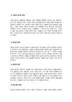 설득커뮤니케이션) 교재 1장에 나오는 설득의 심리학에 대한 여섯 가지 원칙을 스스로 요약하여 정리하고, 각 원칙과 관련하여 스스로 경험하거나 미디어에서 접한 사례를 제시하시오-5