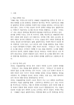 1988 서울, 극장도시의 탄생 / 다음 참고문헌에 제시된 저서 중 하나를 선택하여 독후감을 작성하시오. (2025년도 2학기 인간과사회 중간과제물)-3