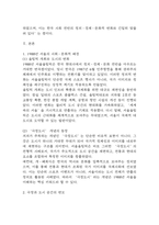 1988 서울, 극장도시의 탄생 / 다음 참고문헌에 제시된 저서 중 하나를 선택하여 독후감을 작성하시오. (2025년도 2학기 인간과사회 중간과제물)-4