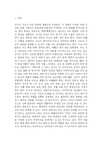 천식 연구레포트 - 천식 문헌고찰과 간호사정,간호계획,간호중재 및 느낀점-3