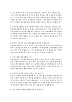 단국대학교병원 간호사 면접 기출 92문항 - 단국대학교병원 간호사 최근 3년간 2회 이상 기출 면접 문항92개 정리 -2