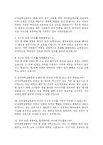 단국대학교병원 간호사 면접 기출 92문항 - 단국대학교병원 간호사 최근 3년간 2회 이상 기출 면접 문항92개 정리 -3