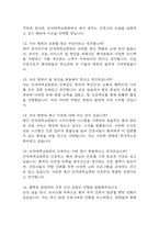 단국대학교병원 간호사 면접 기출 92문항 - 단국대학교병원 간호사 최근 3년간 2회 이상 기출 면접 문항92개 정리 -4