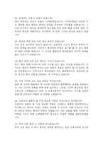 단국대학교병원 간호사 면접 기출 92문항 - 단국대학교병원 간호사 최근 3년간 2회 이상 기출 면접 문항92개 정리 -6