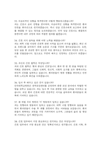 단국대학교병원 간호사 면접 기출 92문항 - 단국대학교병원 간호사 최근 3년간 2회 이상 기출 면접 문항92개 정리 -8