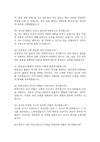 단국대학교병원 간호사 면접 기출 92문항 - 단국대학교병원 간호사 최근 3년간 2회 이상 기출 면접 문항92개 정리 -9