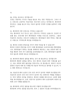 단국대학교병원 간호사 면접 기출 92문항 - 단국대학교병원 간호사 최근 3년간 2회 이상 기출 면접 문항92개 정리 -11