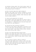단국대학교병원 간호사 면접 기출 92문항 - 단국대학교병원 간호사 최근 3년간 2회 이상 기출 면접 문항92개 정리 -12