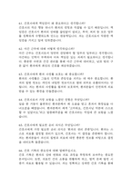 단국대학교병원 간호사 면접 기출 92문항 - 단국대학교병원 간호사 최근 3년간 2회 이상 기출 면접 문항92개 정리 -13