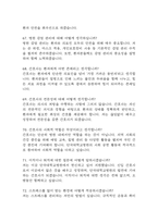 단국대학교병원 간호사 면접 기출 92문항 - 단국대학교병원 간호사 최근 3년간 2회 이상 기출 면접 문항92개 정리 -14