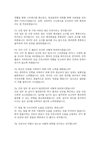 단국대학교병원 간호사 면접 기출 92문항 - 단국대학교병원 간호사 최근 3년간 2회 이상 기출 면접 문항92개 정리 -15