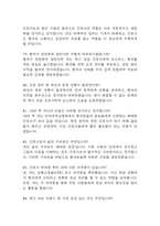 단국대학교병원 간호사 면접 기출 92문항 - 단국대학교병원 간호사 최근 3년간 2회 이상 기출 면접 문항92개 정리 -16