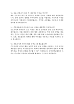 단국대학교병원 간호사 면접 기출 92문항 - 단국대학교병원 간호사 최근 3년간 2회 이상 기출 면접 문항92개 정리 -18