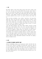 [A+]고용 없는 성장 침체적 경기가 지속적으로 이어지고 있는 요즘 시대에서 거대기업이 중소기업을 전략적으로 합병 또는 인수하는 상황이 바람직한 것인가에 대한 본인의 생각을 논리적 근거를 들어 말하시오-2