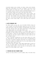 [A+]고용 없는 성장 침체적 경기가 지속적으로 이어지고 있는 요즘 시대에서 거대기업이 중소기업을 전략적으로 합병 또는 인수하는 상황이 바람직한 것인가에 대한 본인의 생각을 논리적 근거를 들어 말하시오-3