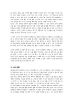 [A+]고용 없는 성장 침체적 경기가 지속적으로 이어지고 있는 요즘 시대에서 거대기업이 중소기업을 전략적으로 합병 또는 인수하는 상황이 바람직한 것인가에 대한 본인의 생각을 논리적 근거를 들어 말하시오-4