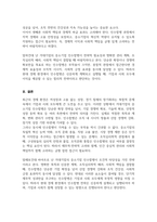 [A+]고용 없는 성장 침체적 경기가 지속적으로 이어지고 있는 요즘 시대에서 거대기업이 중소기업을 전략적으로 합병 또는 인수하는 상황이 바람직한 것인가에 대한 본인의 생각을 논리적 근거를 들어 말하시오-5