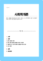 [A+레포트]젠더 경험을 형성하는데 있어서 계급 성 성적취향과 같은 요인들과 어떤 관계가 있는지를 작성해 보시오-1