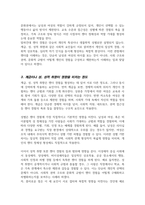 [A+레포트]젠더 경험을 형성하는데 있어서 계급 성 성적취향과 같은 요인들과 어떤 관계가 있는지를 작성해 보시오-4