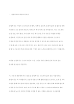 산업복지의 개념과 필요성을 설명하고 우리나라 산업복지 개선점 및 전망등 본인 생각을 기술하시오-3