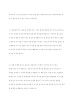 산업복지의 개념과 필요성을 설명하고 우리나라 산업복지 개선점 및 전망등 본인 생각을 기술하시오-4