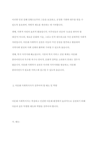 다문화 사회복지실천에서 사회복지사가 갖추어야 하는 태도 및 역량과 이를 위한 노력 방안에 대해서 서술하세요-4