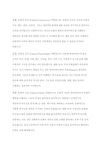 다문화 사회복지실천에서 사회복지사가 갖추어야 하는 태도 및 역량과 이를 위한 노력 방안에 대해서 서술하세요-6
