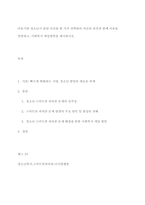 아동기와 청소년기 관련 이슈를 한 가지 선택하여 자신의 의견과 함께 이유를 설명하고, 사회복지 개입방안을 제시하시오-1