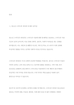 아동기와 청소년기 관련 이슈를 한 가지 선택하여 자신의 의견과 함께 이유를 설명하고, 사회복지 개입방안을 제시하시오-3