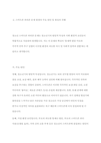아동기와 청소년기 관련 이슈를 한 가지 선택하여 자신의 의견과 함께 이유를 설명하고, 사회복지 개입방안을 제시하시오-5