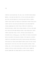 사회복지실천의 핵심가치 서비스, 사회정의, 인간의 존엄성과 가치, 인간관계의 중요성, 고결성 (integrity), 역량 중 자신이 가장 중요하게 생각하는 가치 하나를 선택하고 그 이유를 사례를 제시하고 설명하시오-2