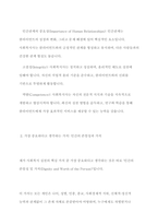사회복지실천의 핵심가치 서비스, 사회정의, 인간의 존엄성과 가치, 인간관계의 중요성, 고결성 (integrity), 역량 중 자신이 가장 중요하게 생각하는 가치 하나를 선택하고 그 이유를 사례를 제시하고 설명하시오-4