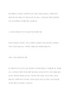 사회복지실천의 핵심가치 서비스, 사회정의, 인간의 존엄성과 가치, 인간관계의 중요성, 고결성 (integrity), 역량 중 자신이 가장 중요하게 생각하는 가치 하나를 선택하고 그 이유를 사례를 제시하고 설명하시오-5
