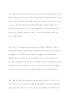 현대사회를 이끌어가는 인지도가 있는 리더들 중 상반된 리더십을 보여주고 있는 인물을 선정하여 각각의 리더십을 학습한 리더십이론을 기반으로 비교분석하고 정리하시오-4