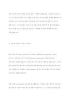 현대사회를 이끌어가는 인지도가 있는 리더들 중 상반된 리더십을 보여주고 있는 인물을 선정하여 각각의 리더십을 학습한 리더십이론을 기반으로 비교분석하고 정리하시오-5