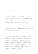 재무관리의 목표인 이익 극대화보다 기업가치의 극대화가 적합한 이유를 설명하시오-3